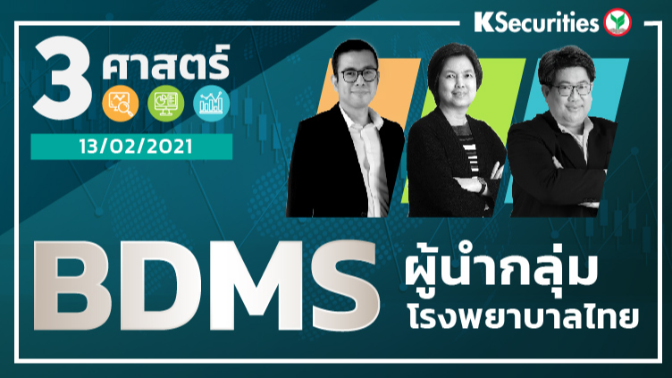 3 ศาสตร์ EP 34